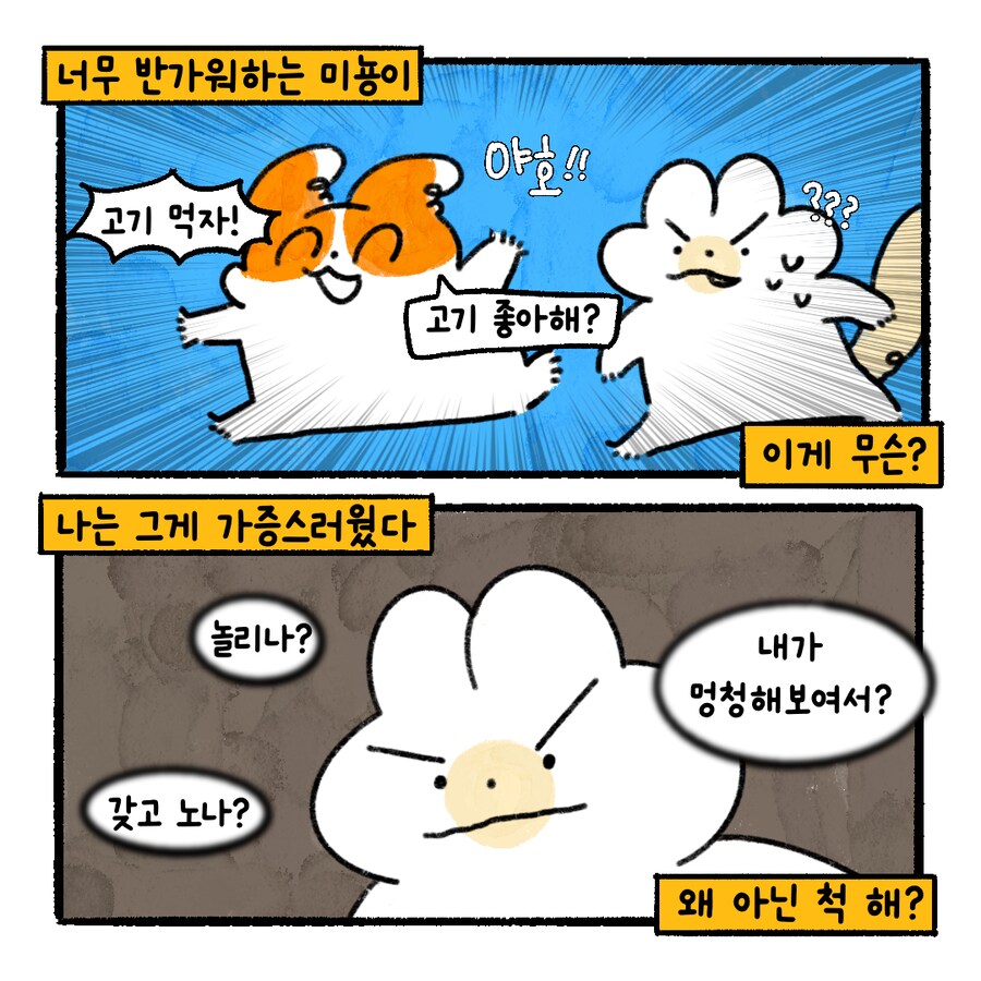 [냥뇽툰] 니들은 CC하지 마라 - 와이프가 경고하는 만화.manhwa(6)(7)_17.png