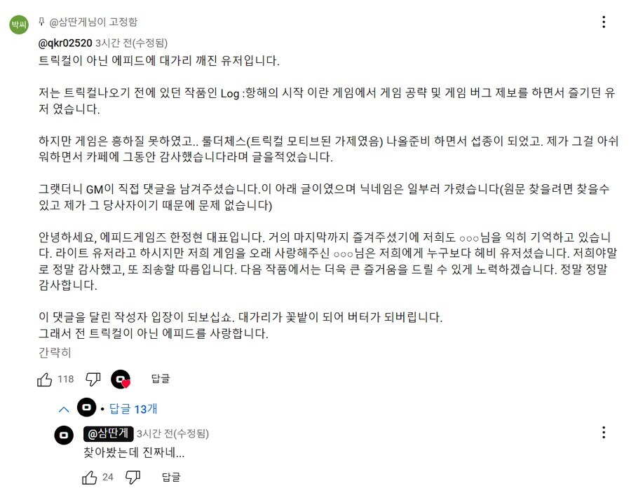 트릭컬) 유투브 댓글보고 진짜인지 확인해봄_1.jpg