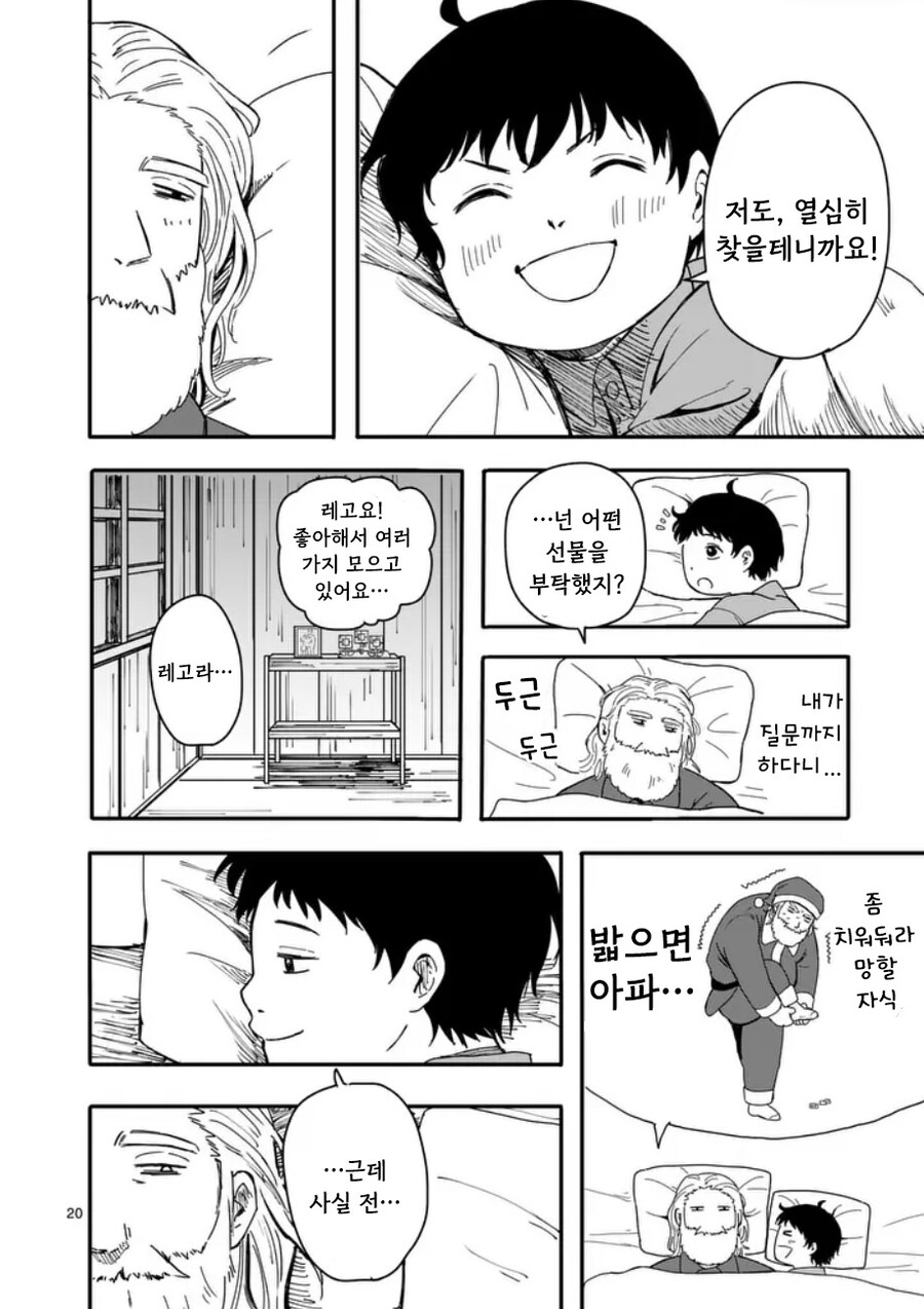 산타가 집에 왔다.manhwa_20.jpg