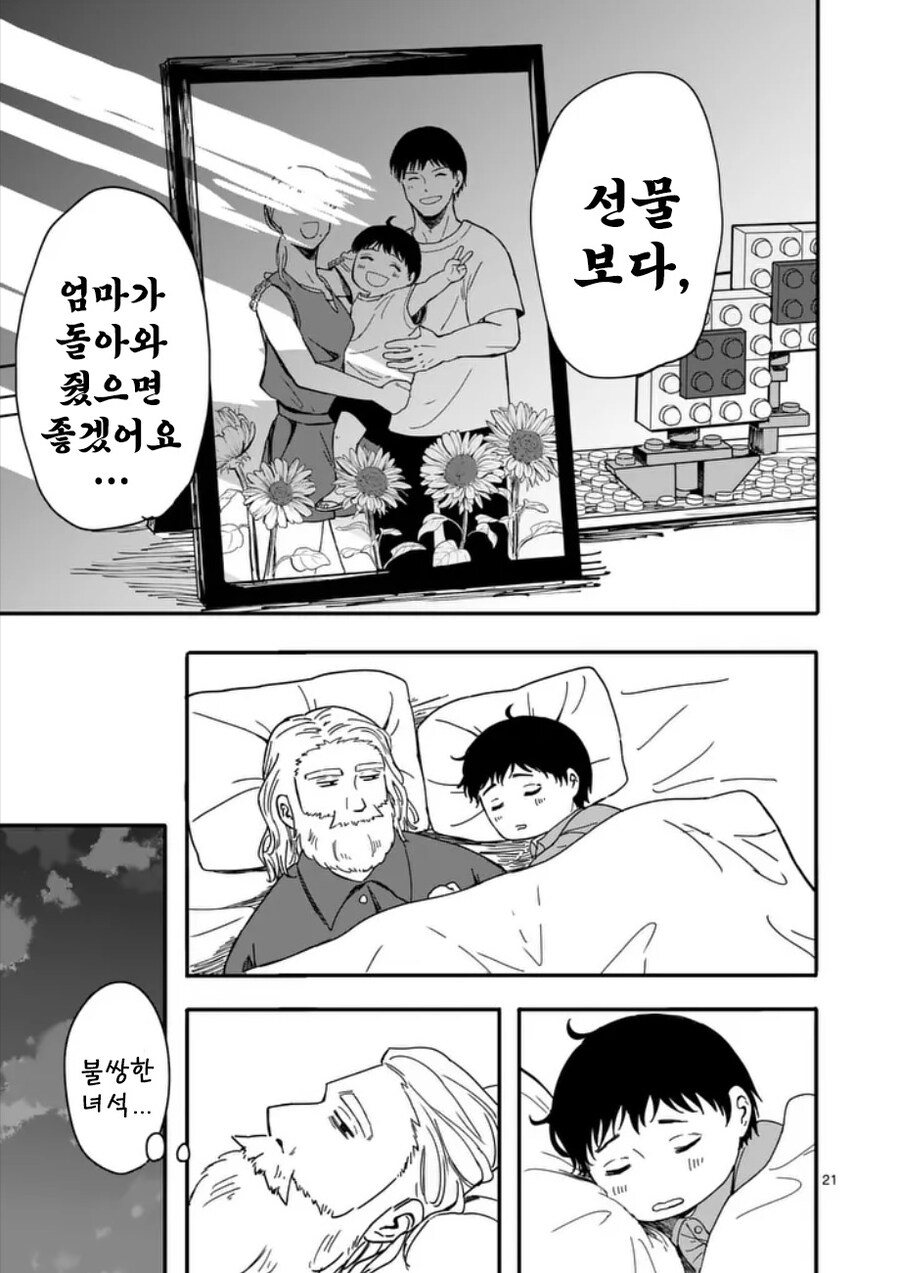 산타가 집에 왔다.manhwa_21.jpg