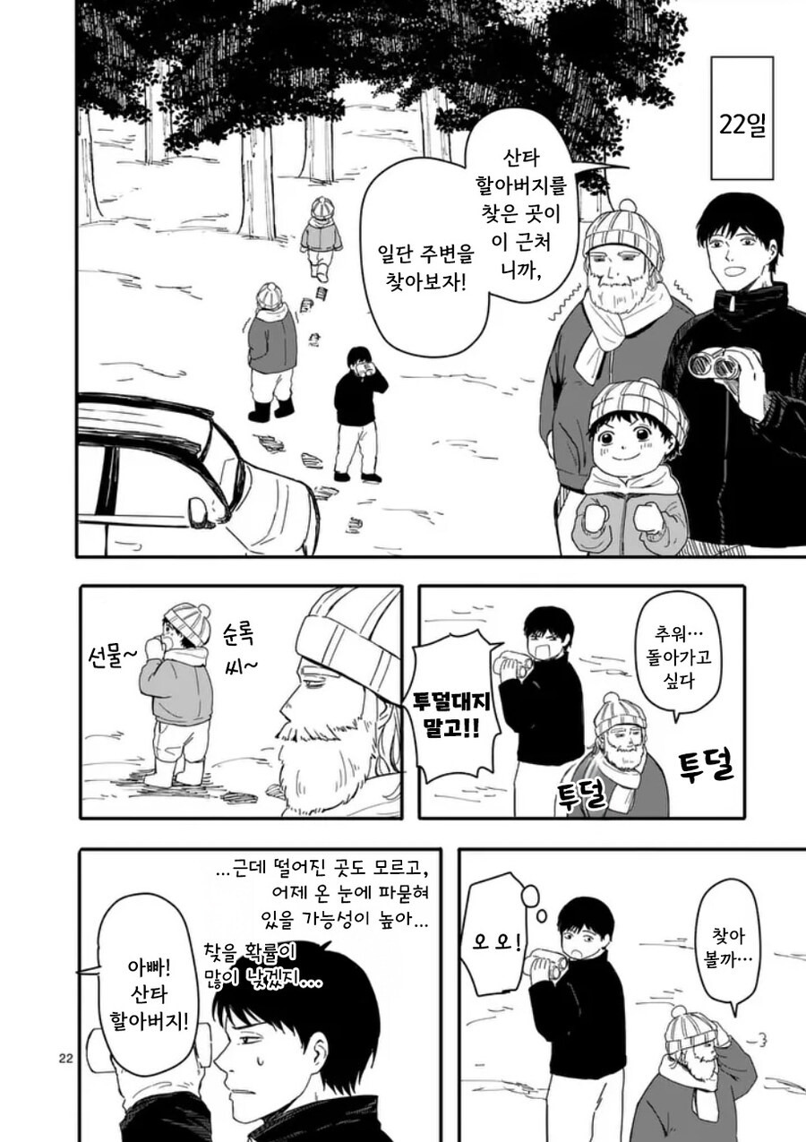 산타가 집에 왔다.manhwa_22.jpg