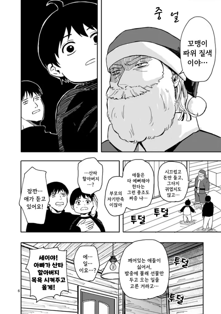 산타가 집에 왔다.manhwa_6.jpg