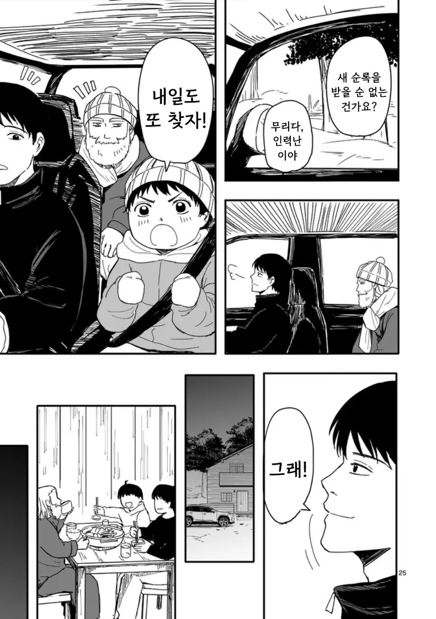 산타가 집에 왔다.manhwa_25.jpg