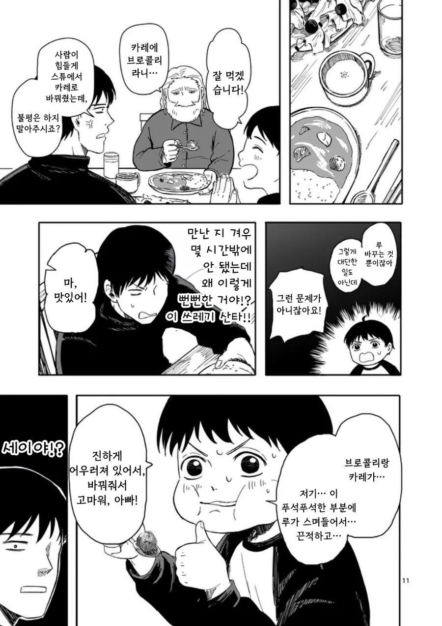 산타가 집에 왔다.manhwa_11.jpg