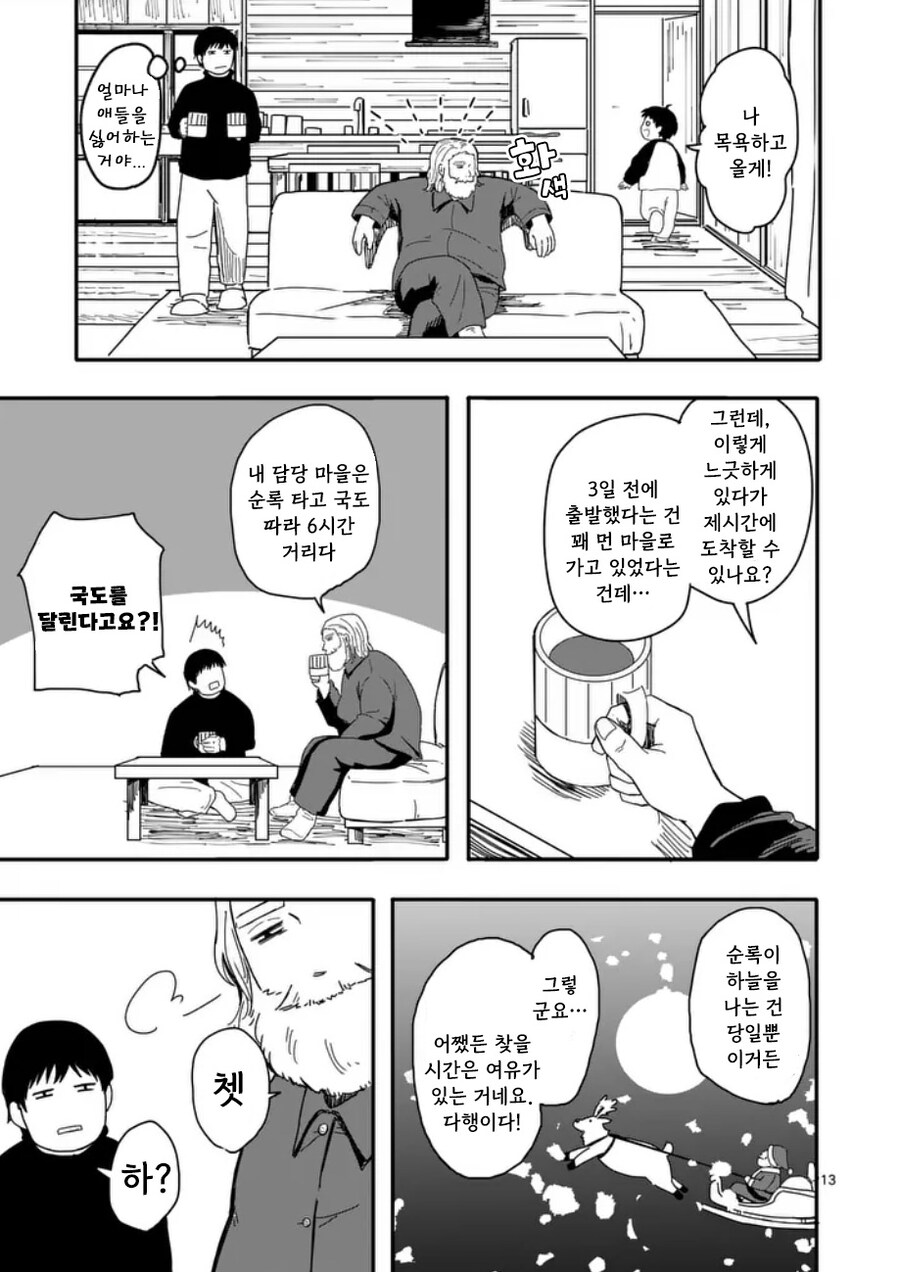 산타가 집에 왔다.manhwa_13.jpg