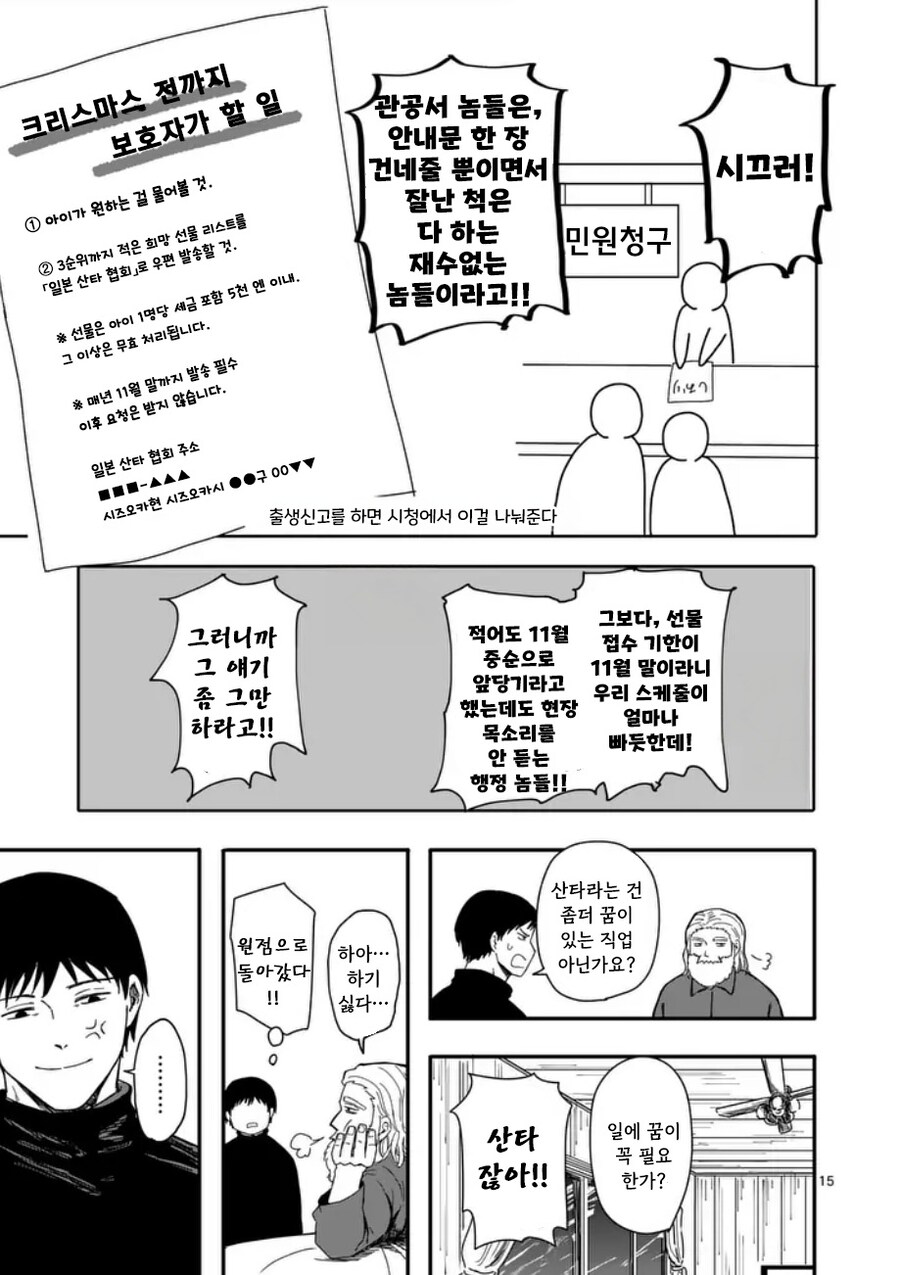 산타가 집에 왔다.manhwa_15.jpg