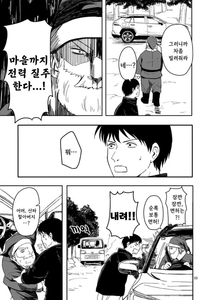산타가 집에 왔다.manhwa_33.jpg