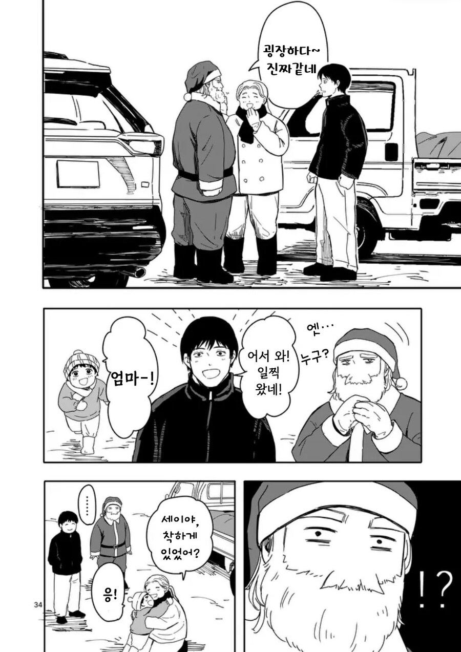 산타가 집에 왔다.manhwa_34.jpg