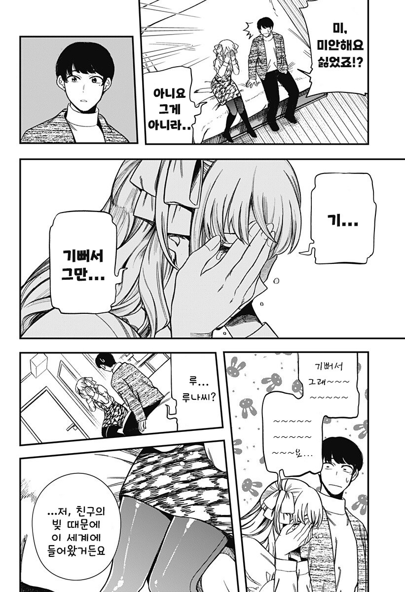 100만번 죽은 루나.manhwa_17.jpg