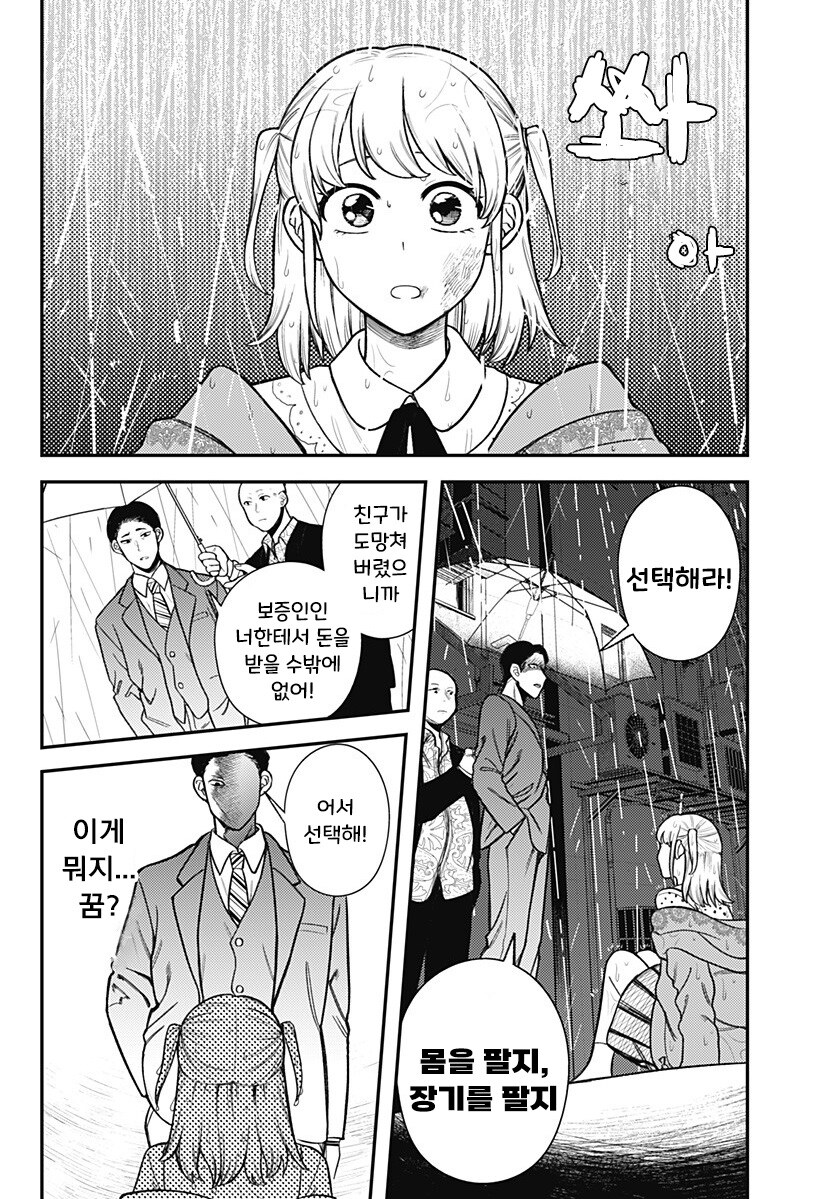 100만번 죽은 루나.manhwa_35.jpg