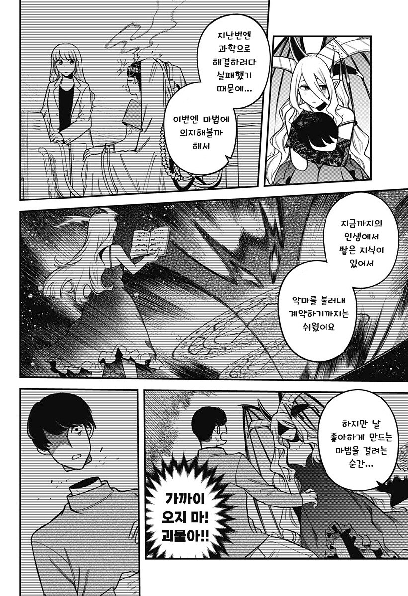 100만번 죽은 루나.manhwa_50.jpg