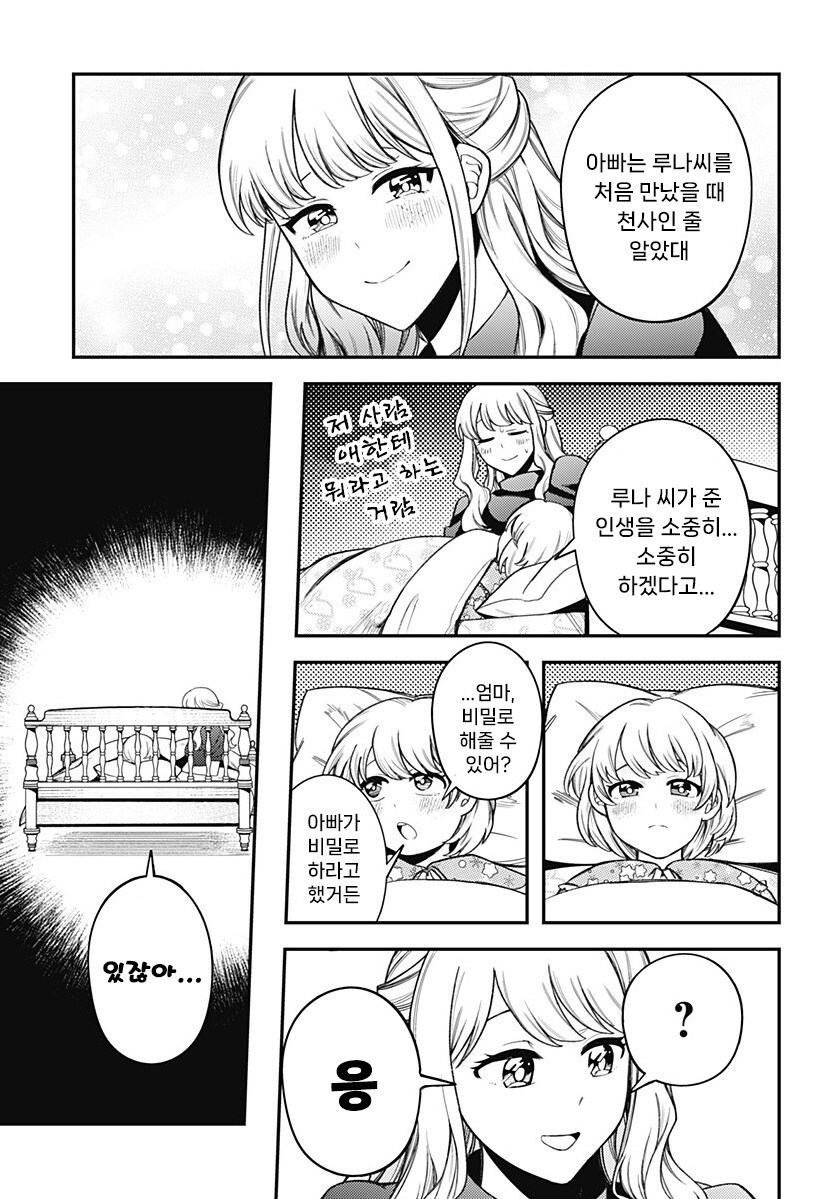 100만번 죽은 루나.manhwa_67.jpg