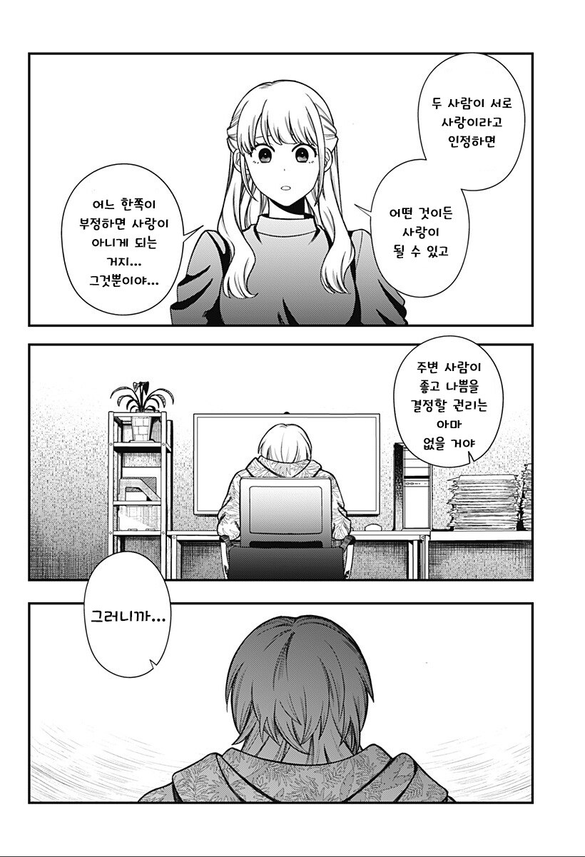 100만번 죽은 루나.manhwa_86.jpg