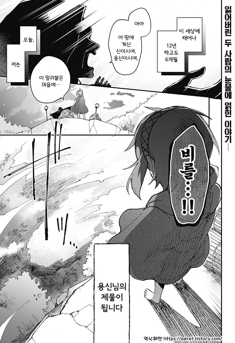 용신님은 울 수 없다.manhwa