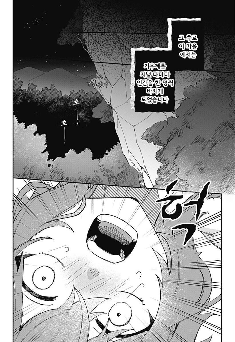 용신님은 울 수 없다.manhwa_4.jpg