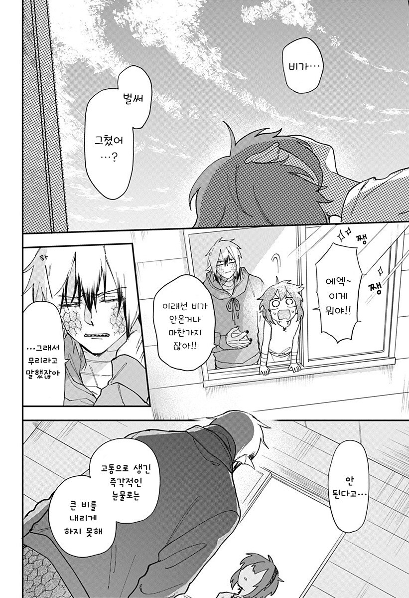 용신님은 울 수 없다.manhwa_28.jpg