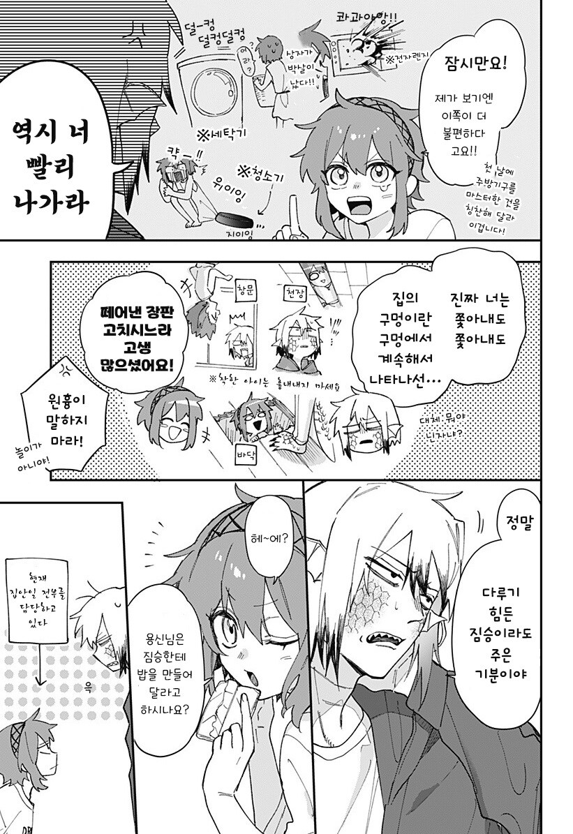 용신님은 울 수 없다.manhwa_37.jpg