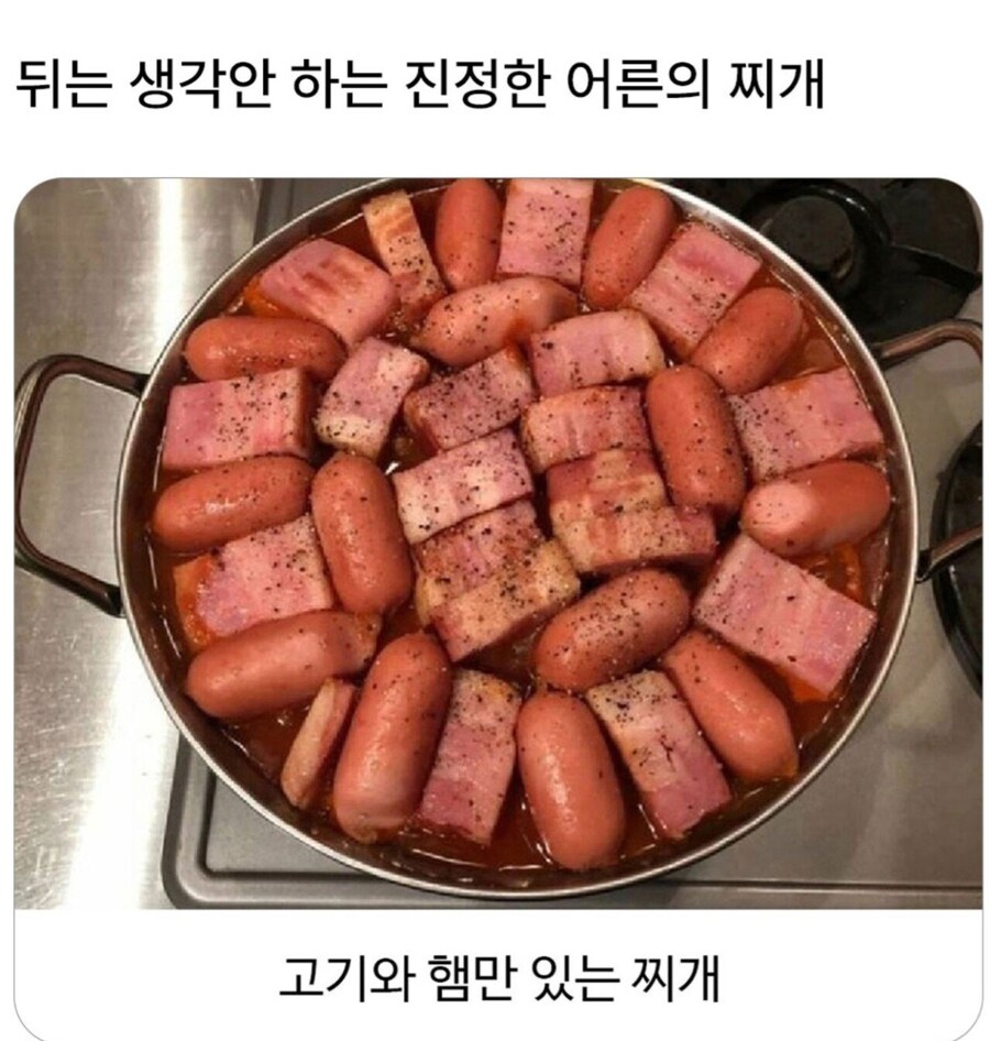 채소따위는 넣지 않는 상남자의 찌개...JPG