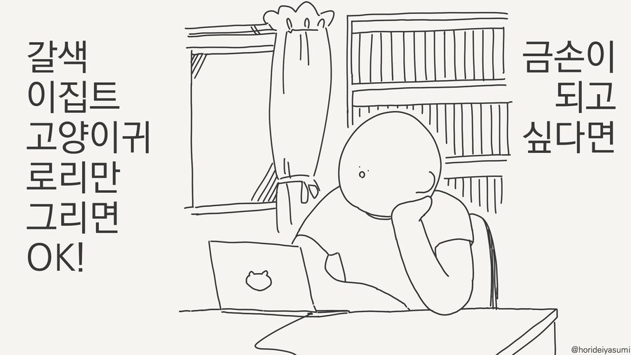 금손이 되는 만화