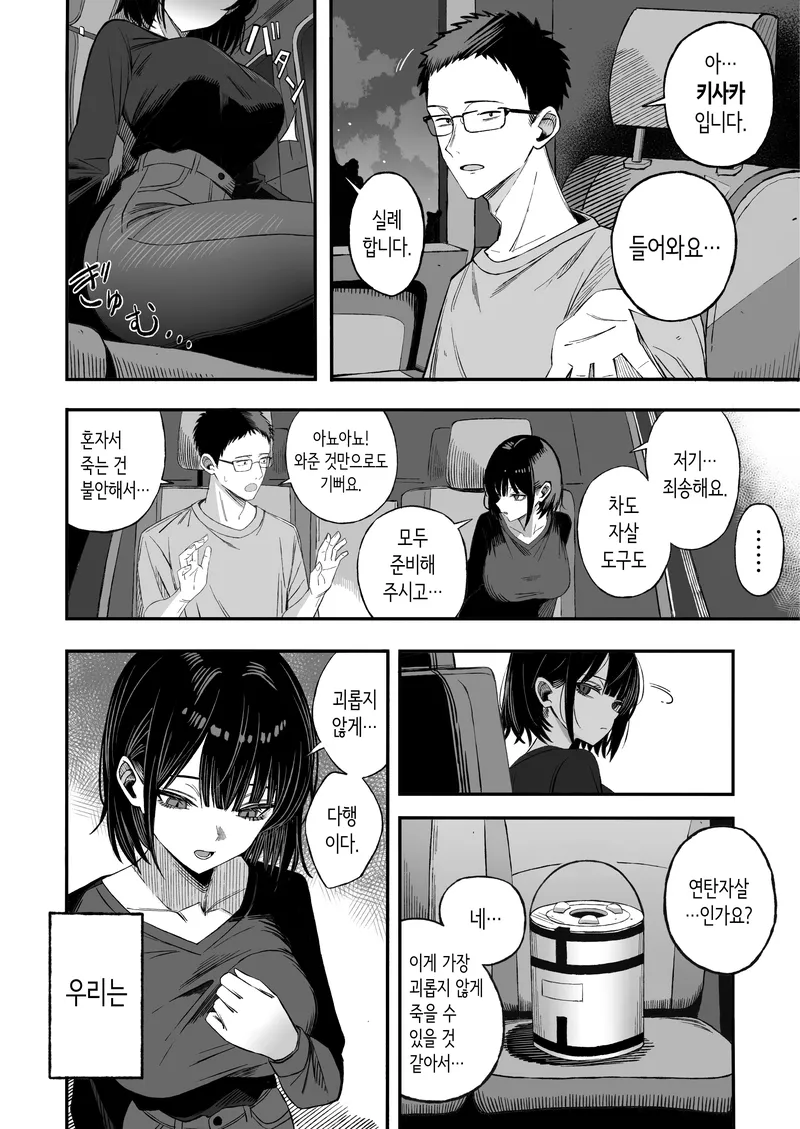 여자랑 동반ㅈㅏ살하다가 마지막 소원으로 아다떼주는 만화_2.webp