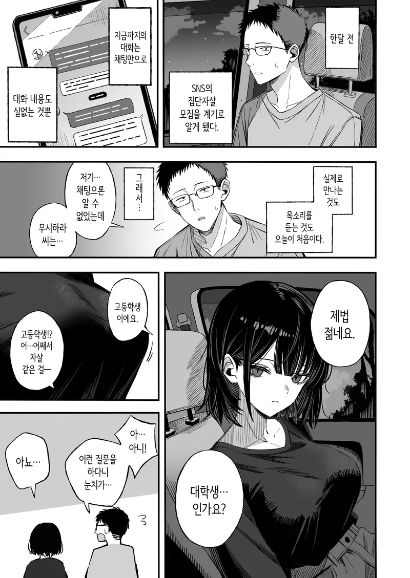 여자랑 동반ㅈㅏ살하다가 마지막 소원으로 아다떼주는 만화_3.webp