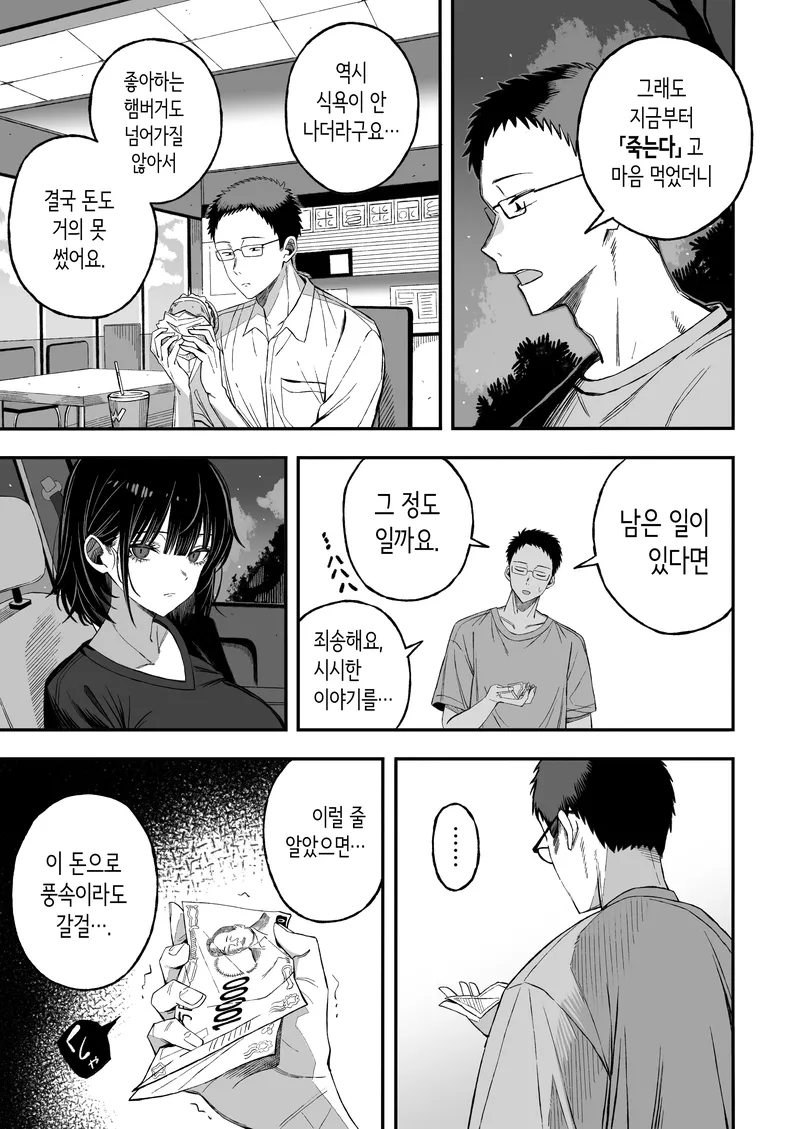 여자랑 동반ㅈㅏ살하다가 마지막 소원으로 아다떼주는 만화_7.webp