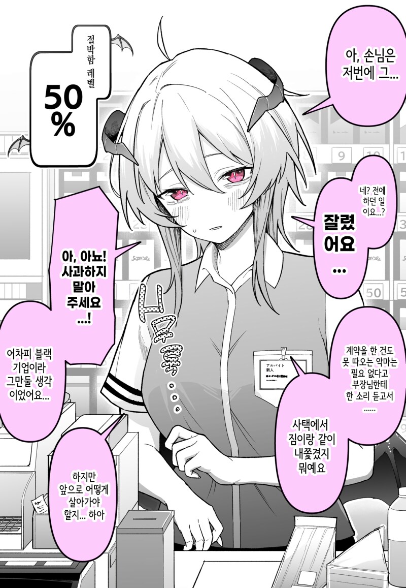 매번 만나면 절박함이 올라가는 악마 만화_2.png