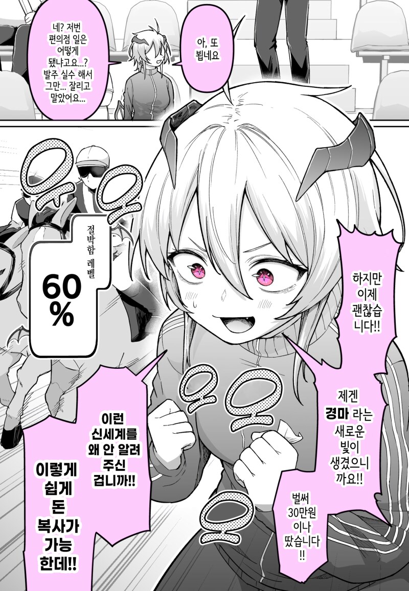 매번 만나면 절박함이 올라가는 악마 만화_3.png