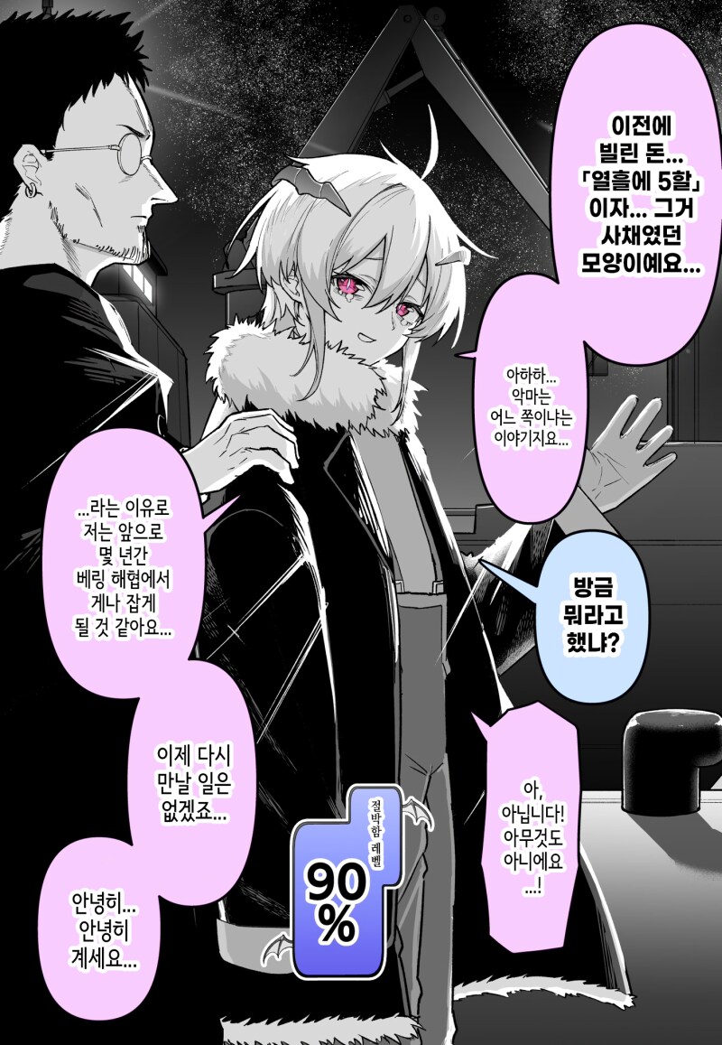 매번 만나면 절박함이 올라가는 악마 만화_6.png