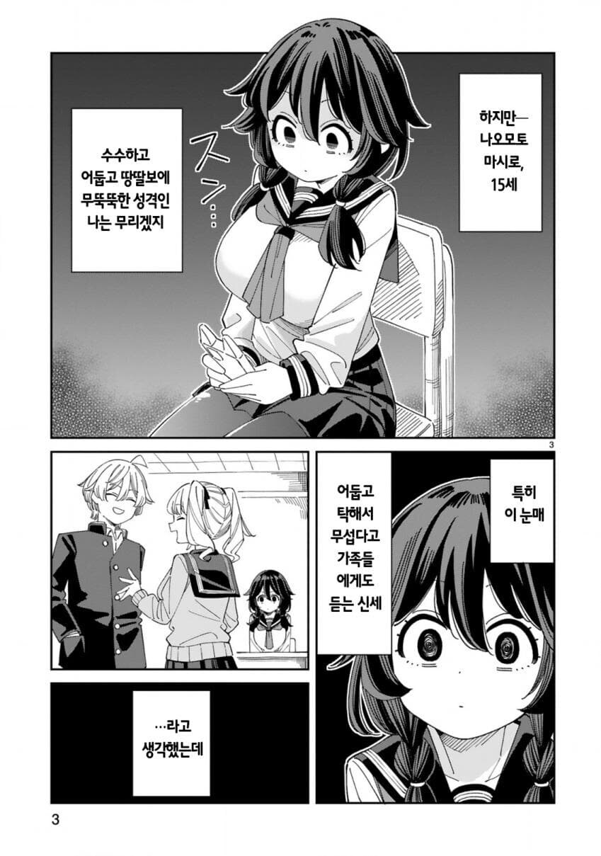 수수한 거유 음침녀가 고백받는 만화_2.jpg