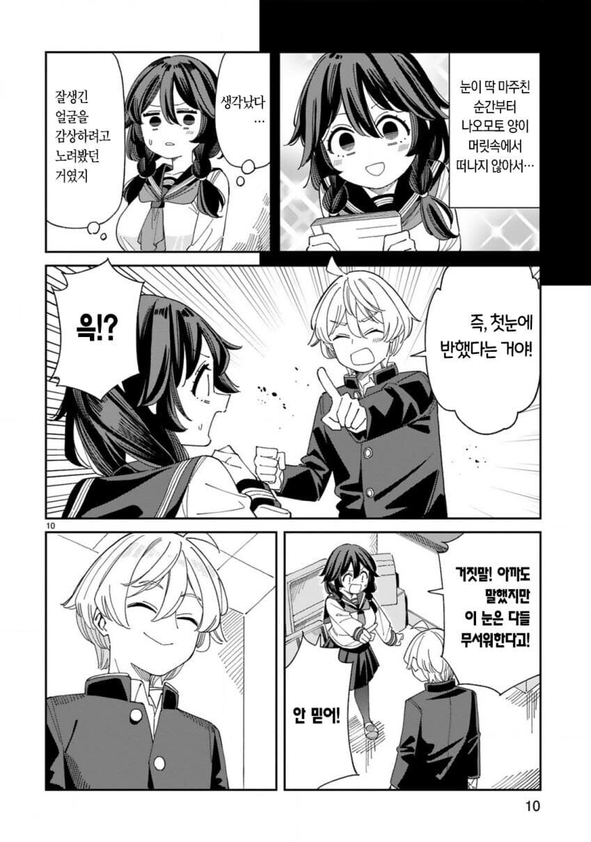 수수한 거유 음침녀가 고백받는 만화_9.jpg
