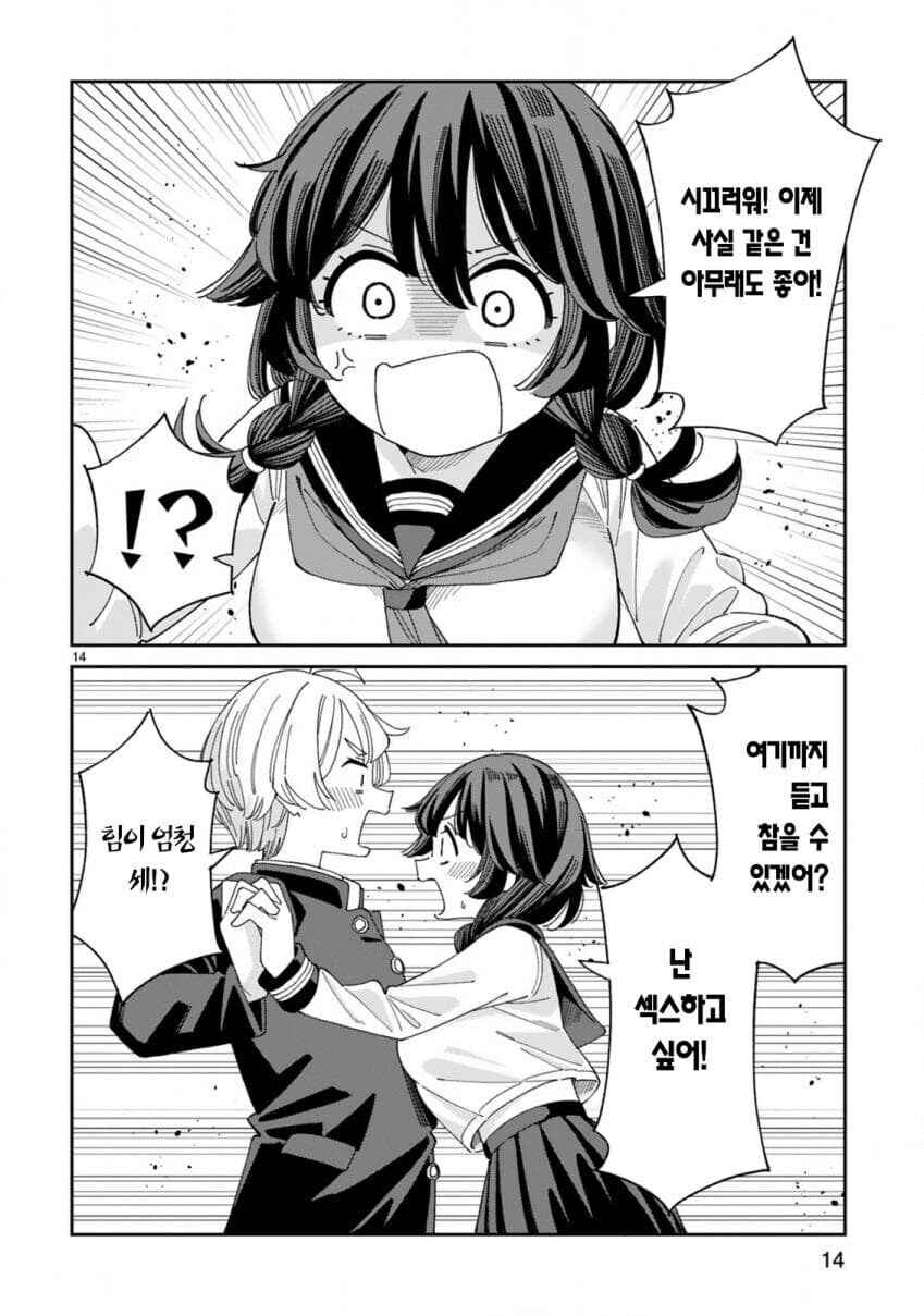 수수한 거유 음침녀가 고백받는 만화_13.jpg