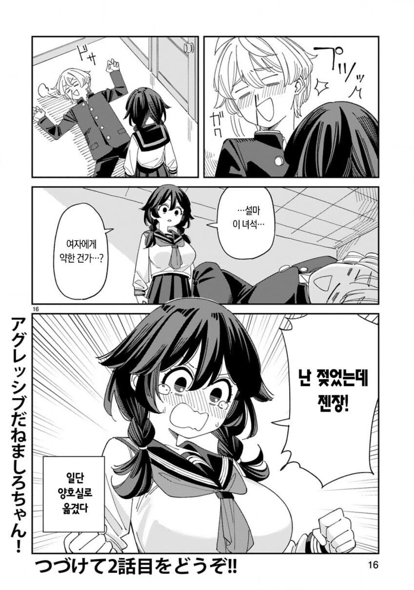 수수한 거유 음침녀가 고백받는 만화_15.jpg