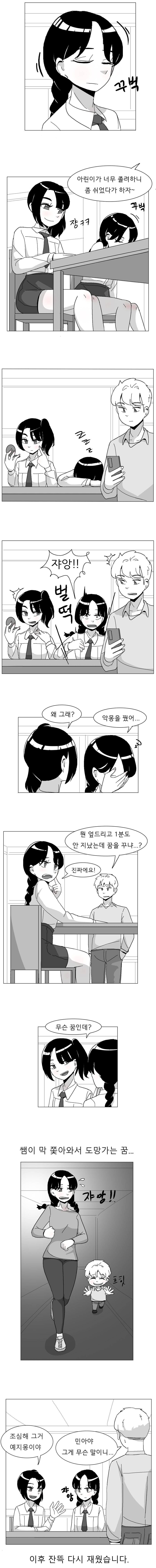 여중생쟝을 자게 해주려는 만화_1.png