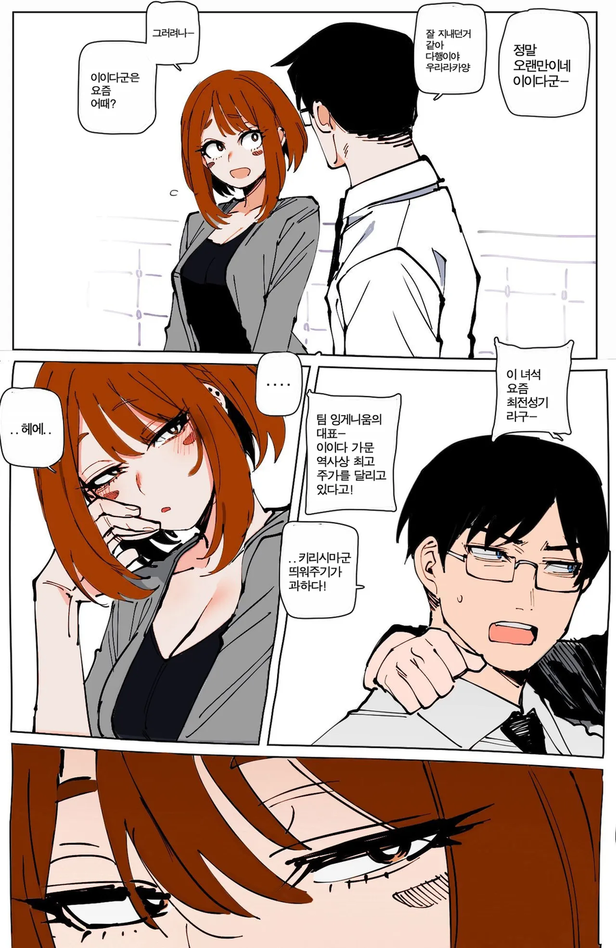 나히아)이이다 오챠코 순?애!_2.webp