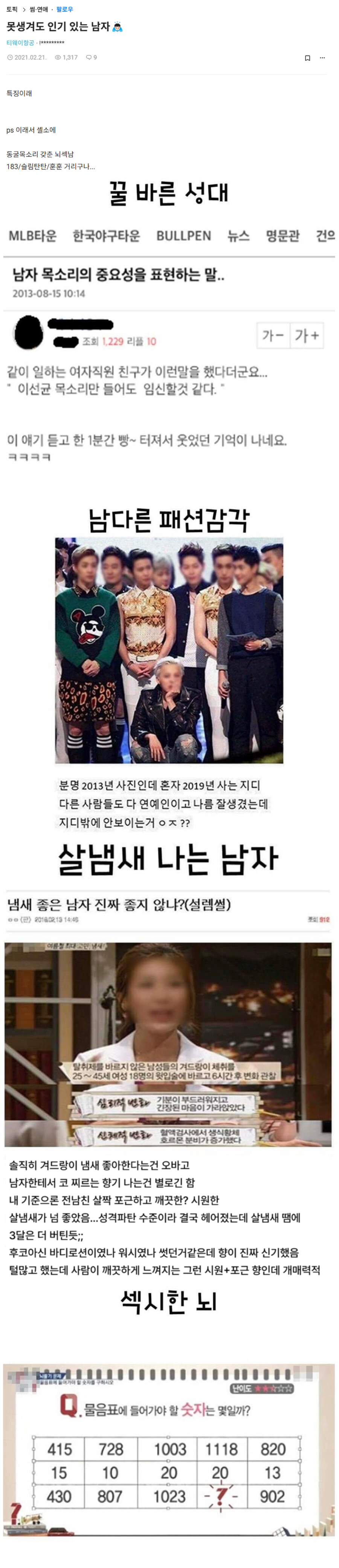 못생겨도 여자들이 좋아하는 남자 특징_1.jpg