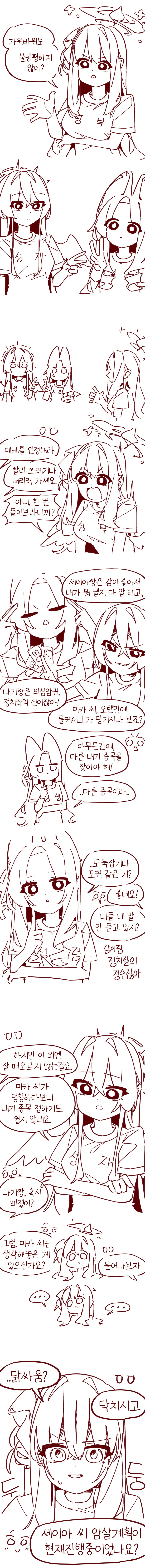 블루아카) 한집사는 티파티와 가위바위보 .manhwa_1.jpg