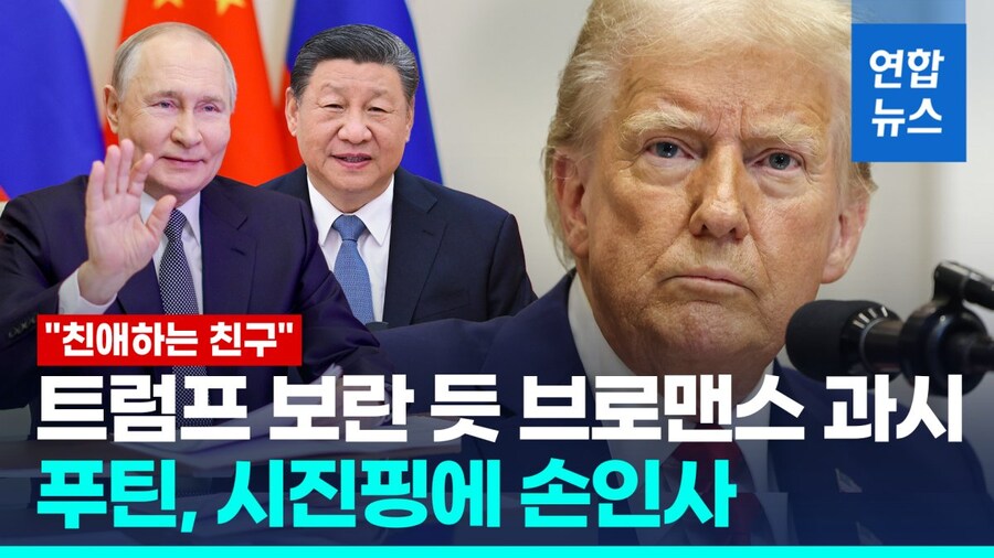 미중러 정상간 로맨스_2.jpg