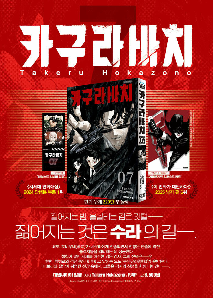 카구라바치 7권 더블특전판_1.jpg