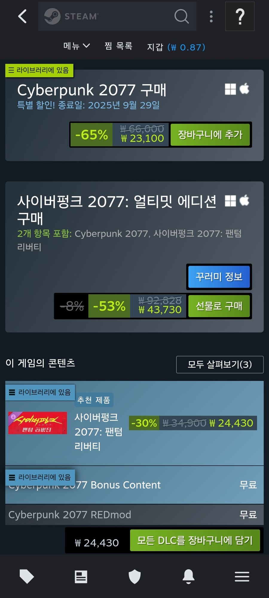 [스팀] 사이버펑크 할인_1.jpg