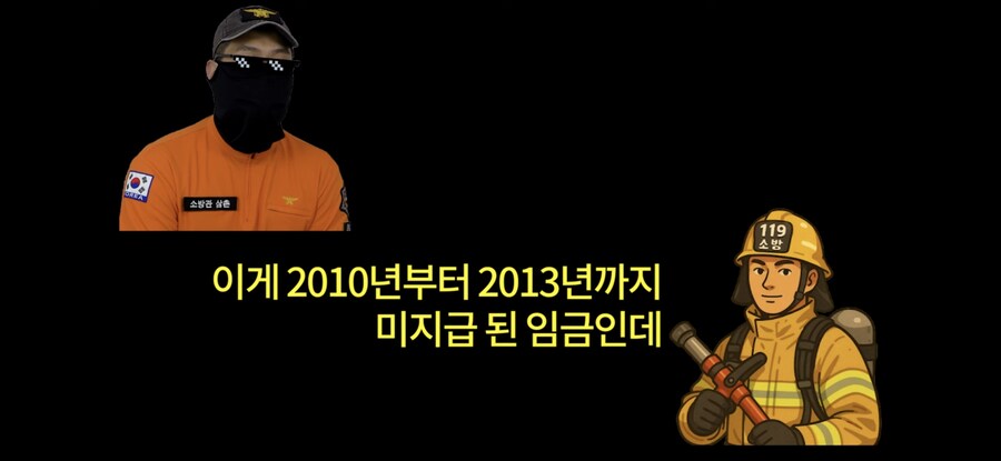 10년 넘게 임금을 받지 못한 경기도 소방관_4.png