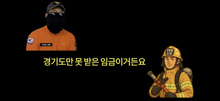 10년 넘게 임금을 받지 못한 경기도 소방관_8.png