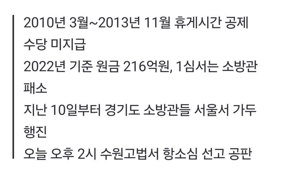 10년 넘게 임금을 받지 못한 경기도 소방관_10.png