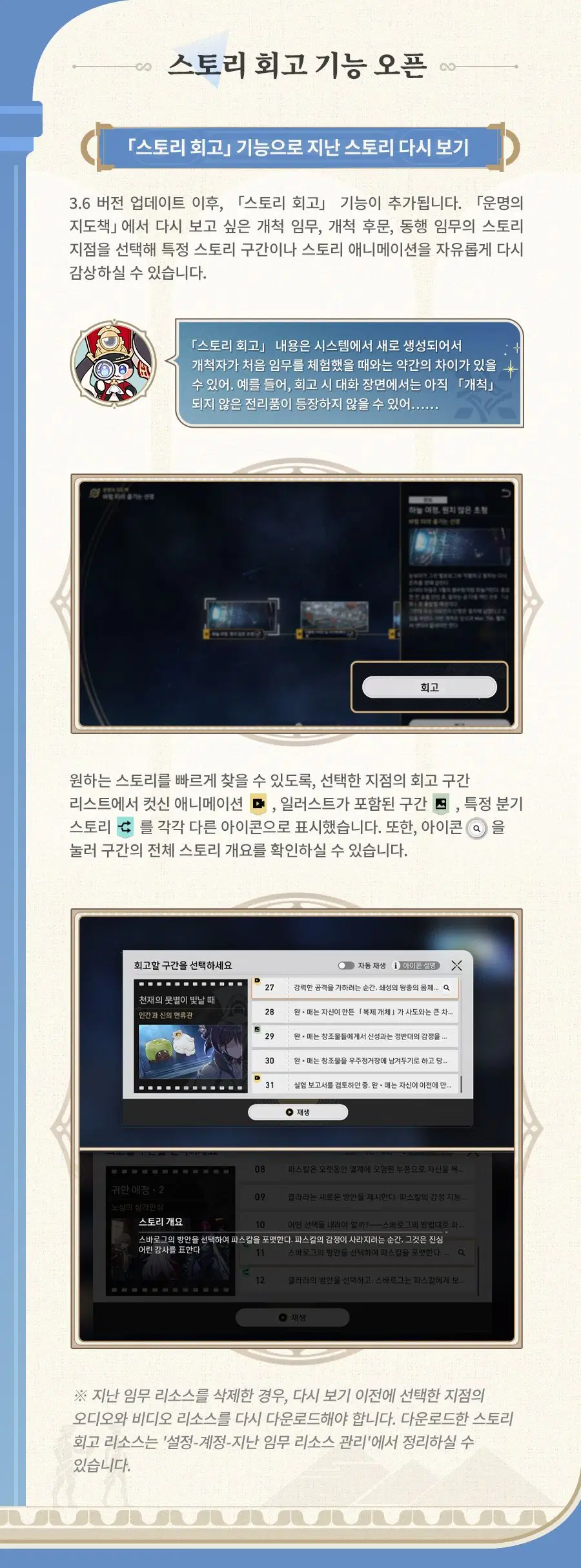 [붕괴: 스타레일] 업데이트 통신 | 3.6 버전 긴 밤 속에 다시 대지로_4.webp