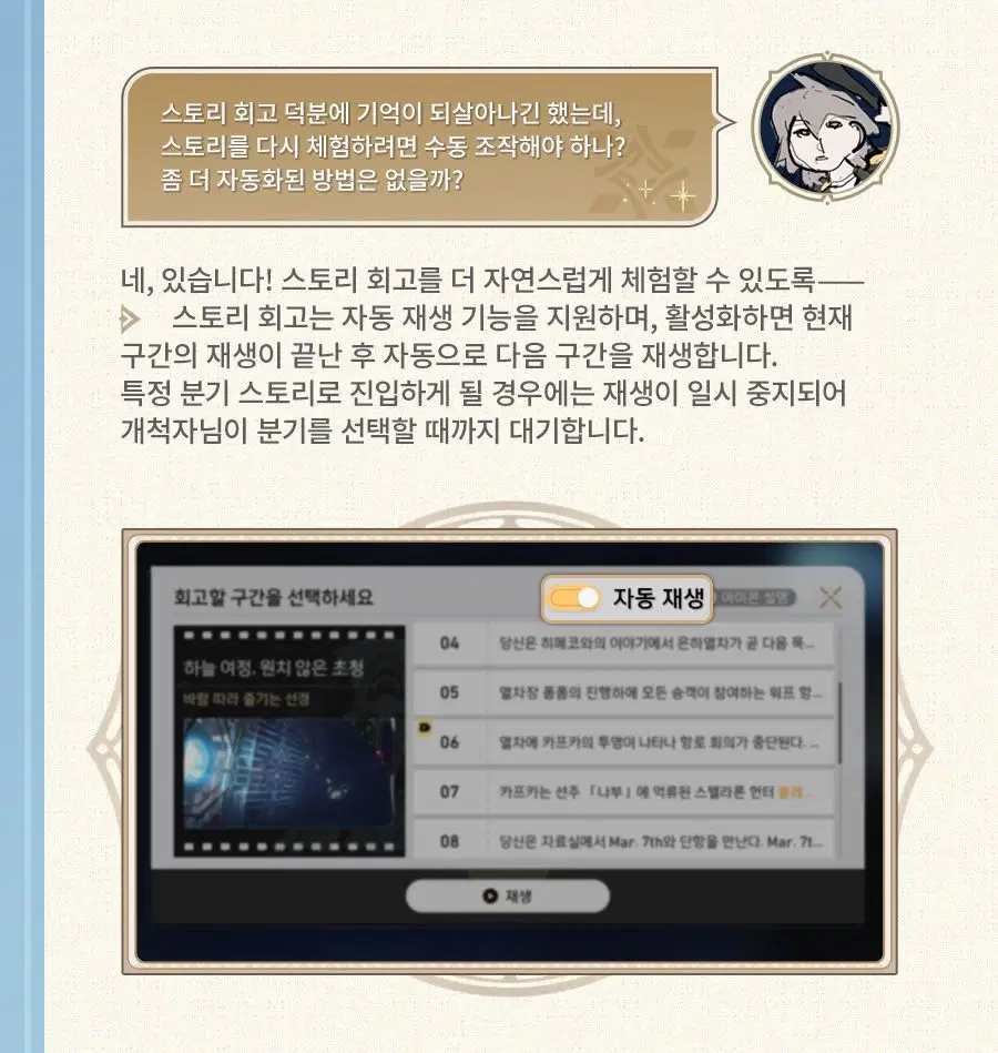 [붕괴: 스타레일] 업데이트 통신 | 3.6 버전 긴 밤 속에 다시 대지로_5.webp