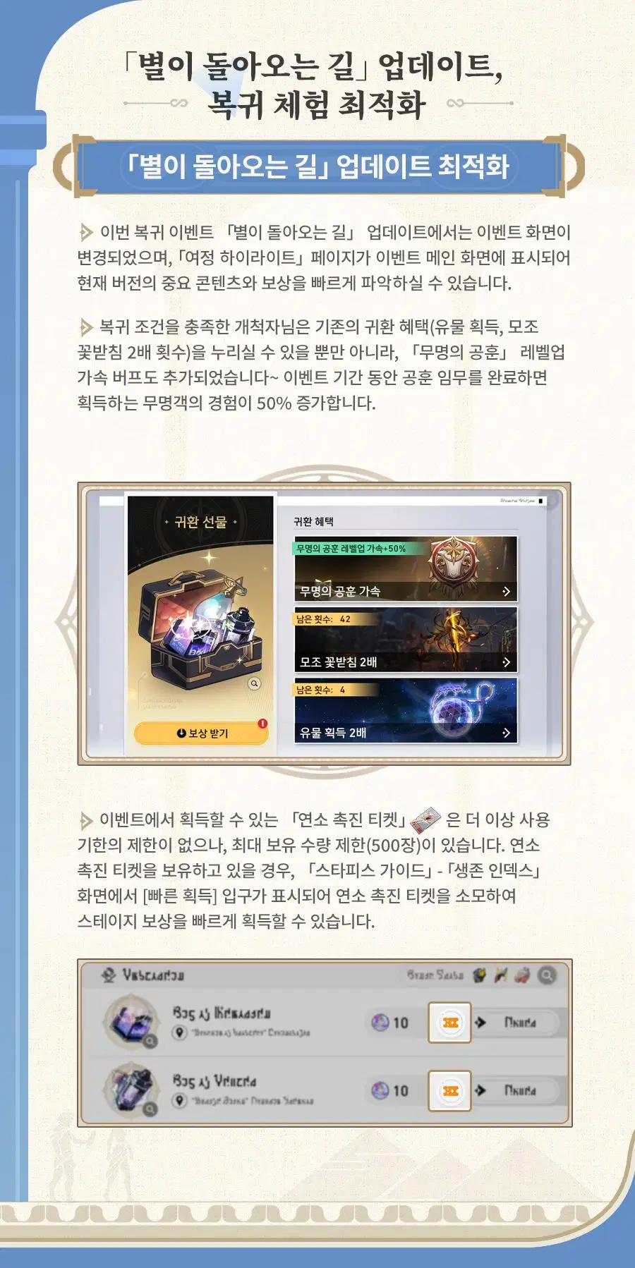 [붕괴: 스타레일] 업데이트 통신 | 3.6 버전 긴 밤 속에 다시 대지로_11.webp