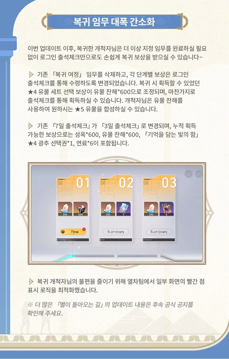 [붕괴: 스타레일] 업데이트 통신 | 3.6 버전 긴 밤 속에 다시 대지로_12.webp