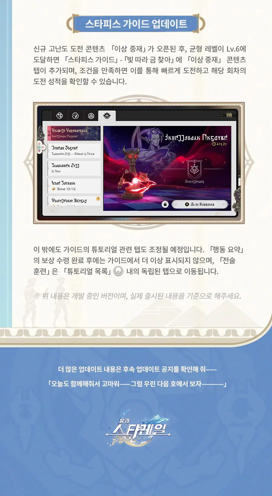 [붕괴: 스타레일] 업데이트 통신 | 3.6 버전 긴 밤 속에 다시 대지로_15.webp
