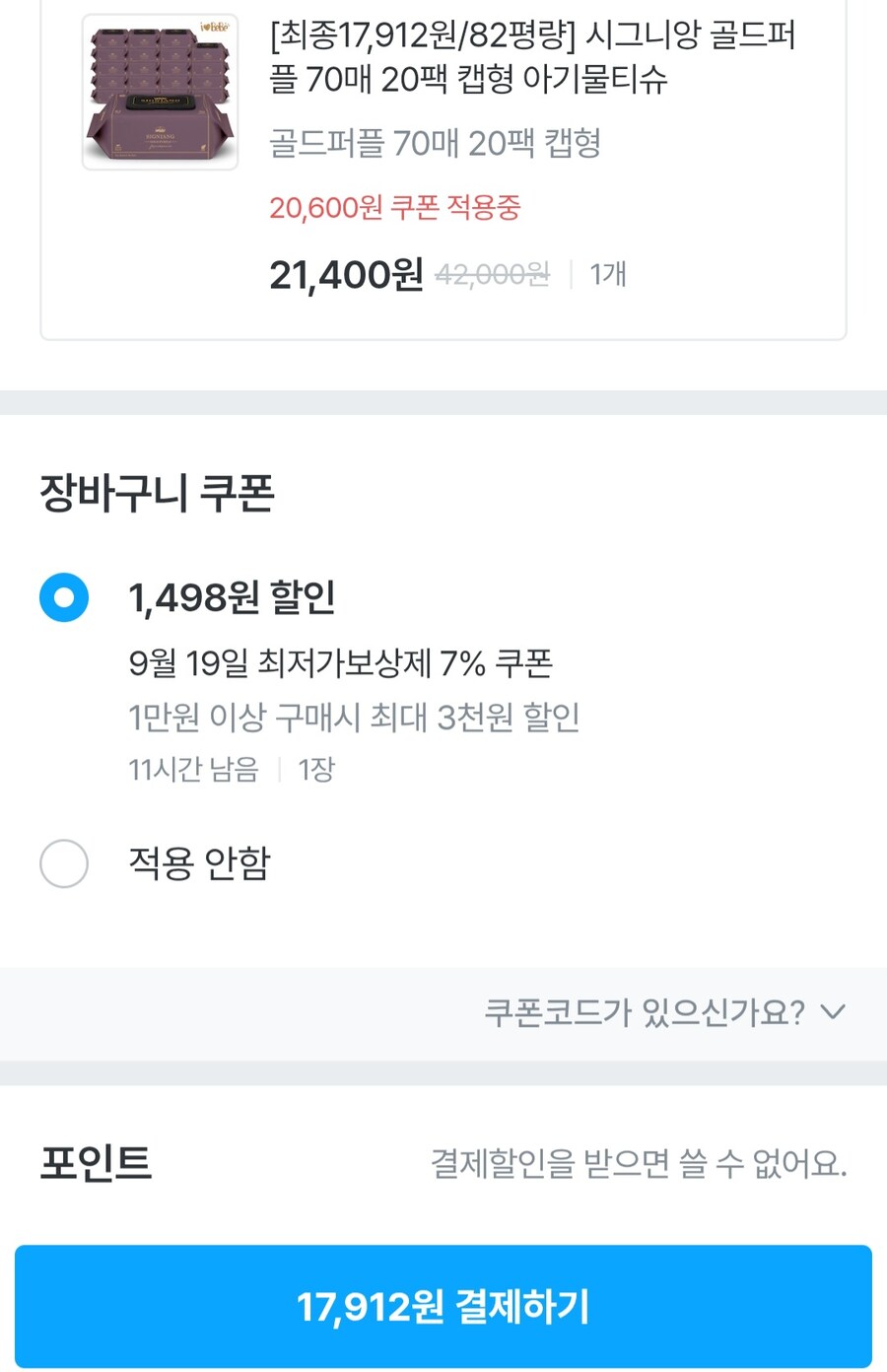 [오늘의집]아이러브베베 골드퍼플 82g 물티슈 70매20팩(17,912원/무료)_2.jpg
