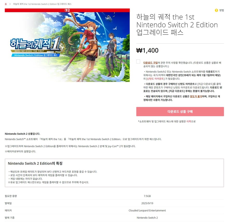 하늘의궤적 1st 스위치2 버전 및 업글패스 판매_2.jpg